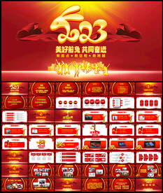 2023企业年会PPT