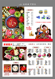 正宗火锅 点菜单