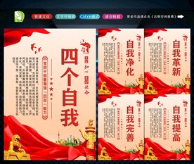 四个自我展板