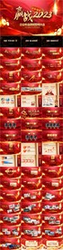 赢战2023年颁奖年会PPT