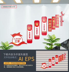 人大 楼梯文化墙