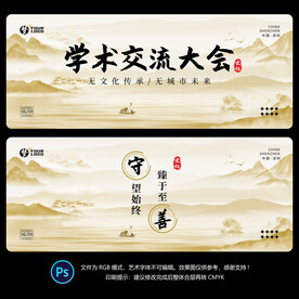 中国风活动背景