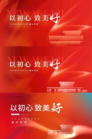 红色房地产交付展板