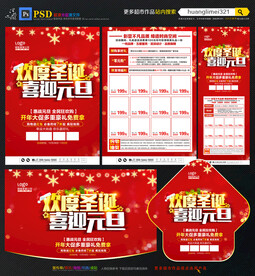 圣诞元旦宣传单