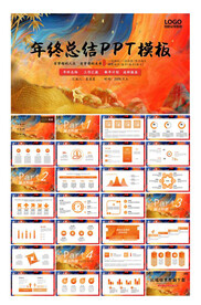 国潮风年终总结ppt