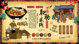 肥肠米线背景墙
