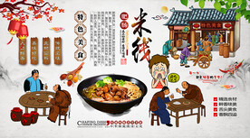 肥肠米线背景墙