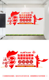 法治文化墙