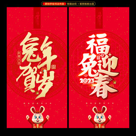 兔年海报