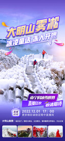 大明山雾凇海报