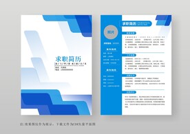 简约通用个人简历模板