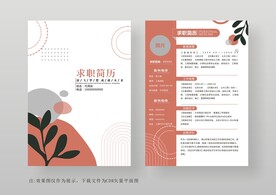 简约通用个人简历模板