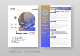 简约通用个人简历模板