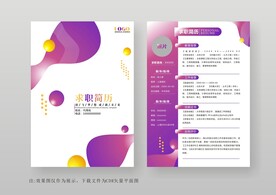 简约通用个人简历模板