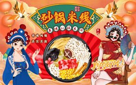 国潮砂锅米线美女工装背景墙