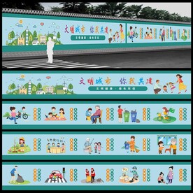 创建文明城市围墙墙绘图片