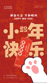 酒吧夜店小年兔年2023海报