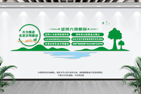 生态文明建设