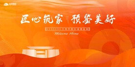 橙红地产工地开放