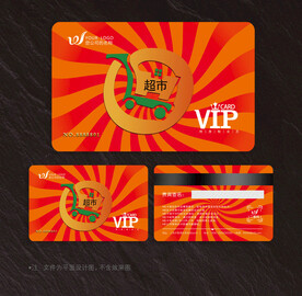 超市会员卡
