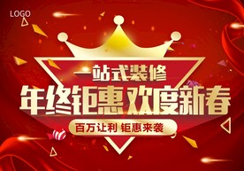 年终钜惠欢度新春