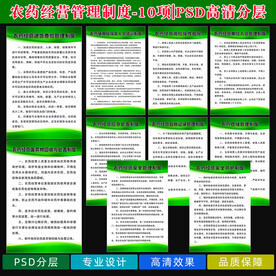 农药经营管理制度