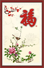 百福图