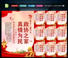 人民政协 
