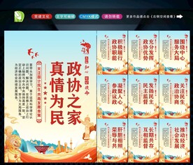 人民政协