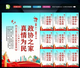 人民政协 