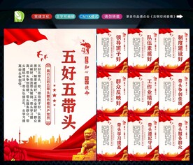 五好五带头