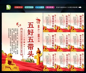 五好五带头