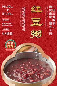 红豆粥