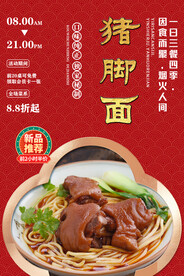 猪脚面