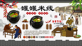 罐罐米线背景墙