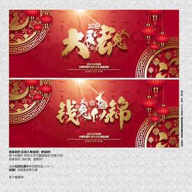 2023年大展宏兔 钱兔似锦