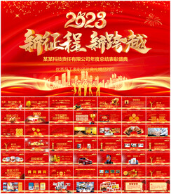 公司年会盛典颁奖典礼PPT模板