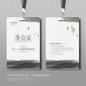 参会证模板