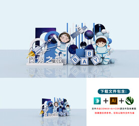 太空主题宝宝宴美陈