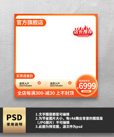橙色渐变电商促销主图