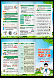 新冠阳性感染者居家健康实用手册