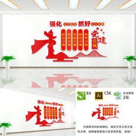 五个引领党建文化墙