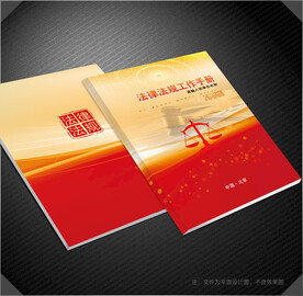 法律法规封面