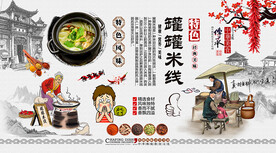 罐罐米线背景墙