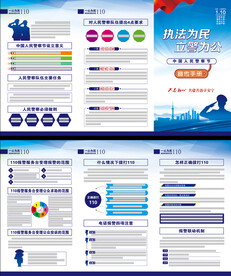 中国人民警察节