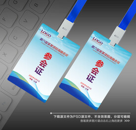 参会证图片