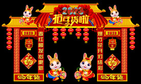 兔年门头