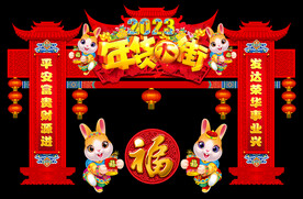 2023兔年