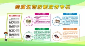 病媒生物防治