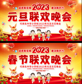 幼儿园小学春节元旦背景